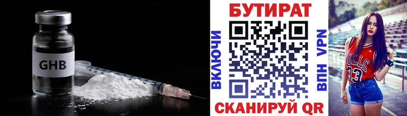 хочу   Приморск  Бутират бутик 